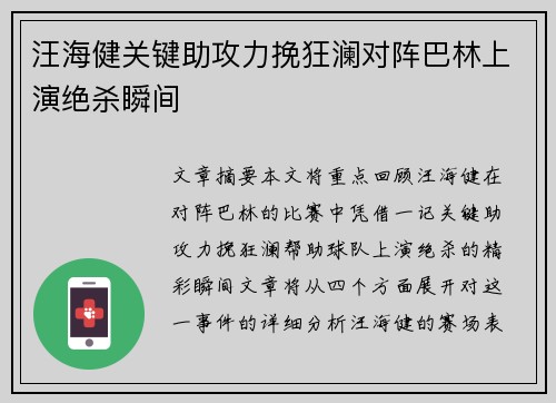汪海健关键助攻力挽狂澜对阵巴林上演绝杀瞬间 汪海健关键助攻力挽狂澜对阵巴林上演绝杀瞬间