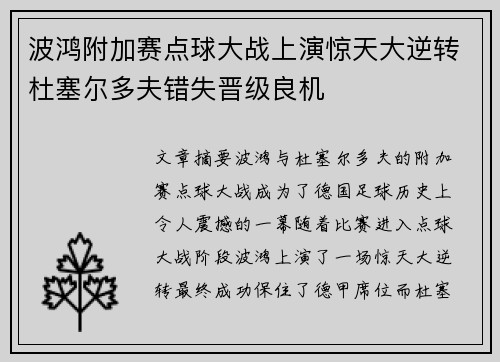 波鸿附加赛点球大战上演惊天大逆转杜塞尔多夫错失晋级良机 波鸿附加赛点球大战上演惊天大逆转杜塞尔多夫错失晋级良机