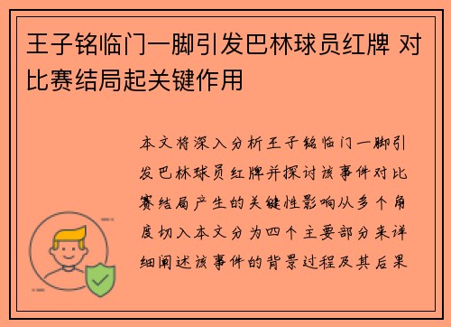 王子铭临门一脚引发巴林球员红牌 对比赛结局起关键作用