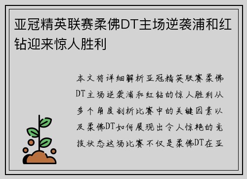 亚冠精英联赛柔佛DT主场逆袭浦和红钻迎来惊人胜利 亚冠精英联赛柔佛DT主场逆袭浦和红钻迎来惊人胜利