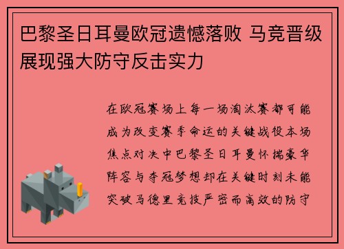巴黎圣日耳曼欧冠遗憾落败 马竞晋级展现强大防守反击实力 巴黎圣日耳曼欧冠遗憾落败 马竞晋级展现强大防守反击实力
