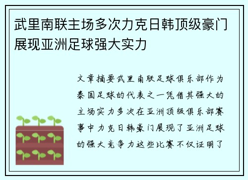武里南联主场多次力克日韩顶级豪门展现亚洲足球强大实力